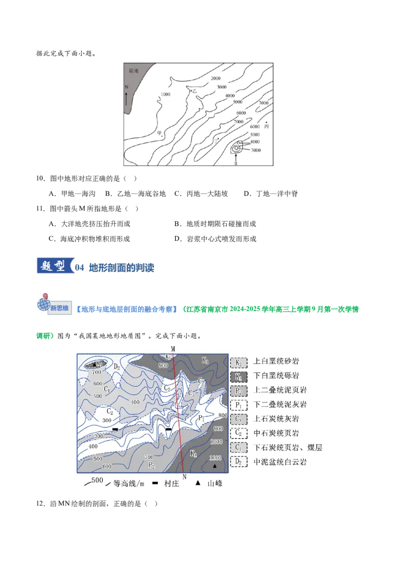 《第02讲等值线类型图（专项训练）（四川专用）（学生版）_地理_2026年_2026年高考地理一轮课件+讲义+练习（四川专用）-G335》第5页预览