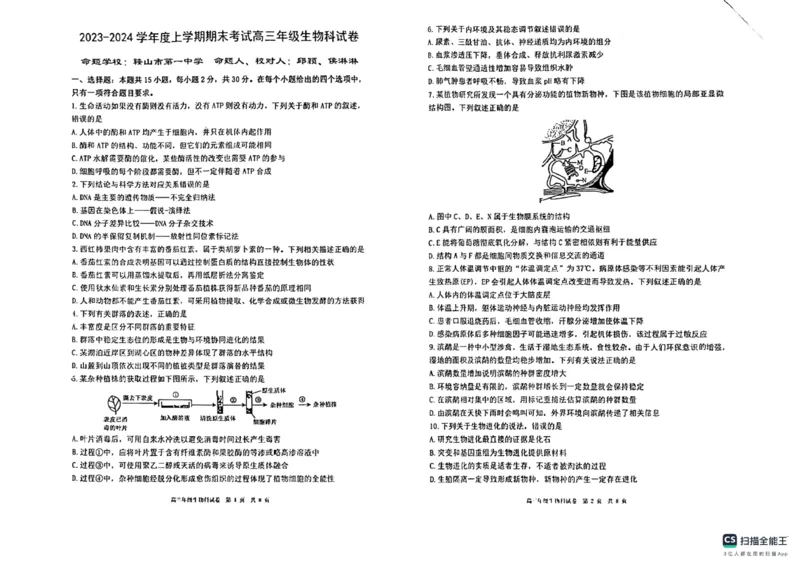 《6_辽宁省五校联考（大连市二十四中学、大连八中、辽宁省实验中学、鞍山一中、东北育才学校）2023-2024学年高三上学期期末考试_2025版教学资源包_2025版.新高考版.选考总复习.生物.5·3A版》第1页预览