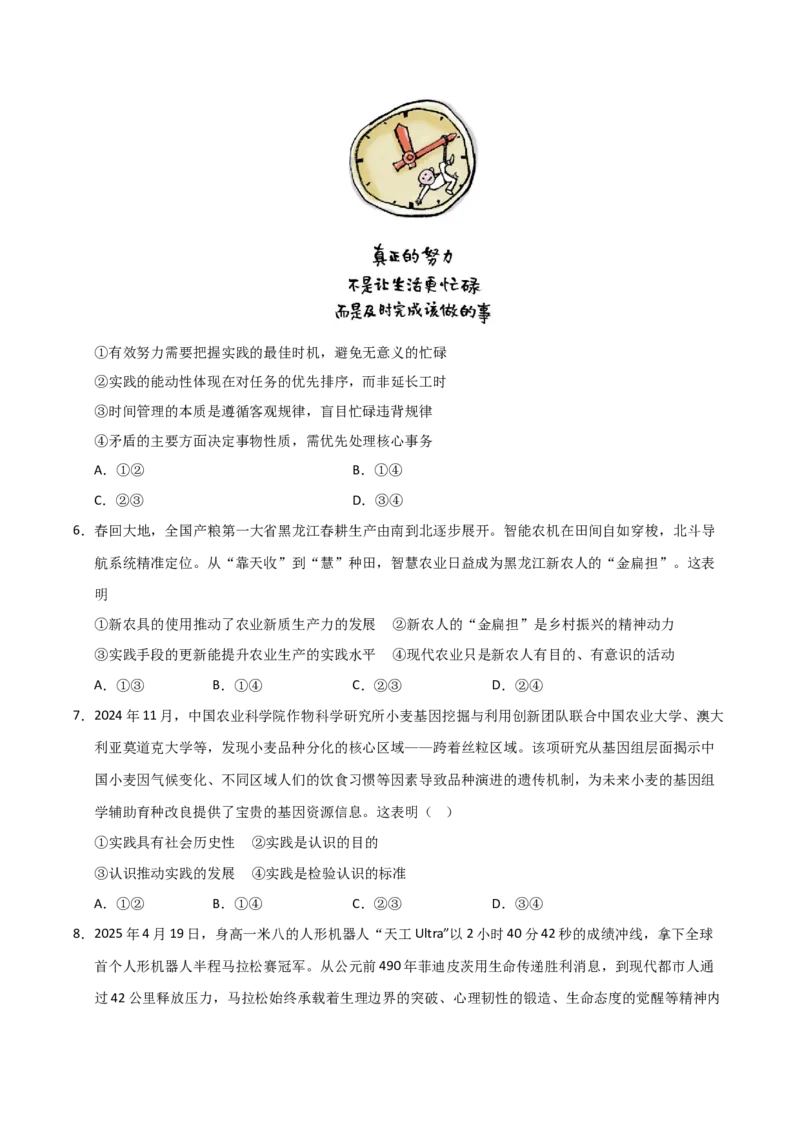 《第04课探索认识的奥秘(专项训练)(学生版)_zheng治_2026年_2026年高考政治一轮课件+讲义+练习(安徽专用)-G326》第3页预览