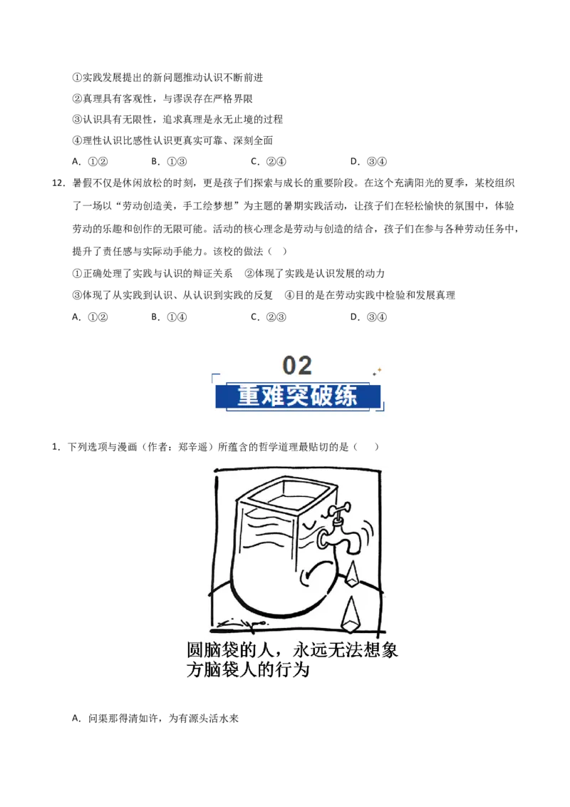《第04课探索认识的奥秘(专项训练)(学生版)_zheng治_2026年_2026年高考政治一轮课件+讲义+练习(安徽专用)-G326》第5页预览