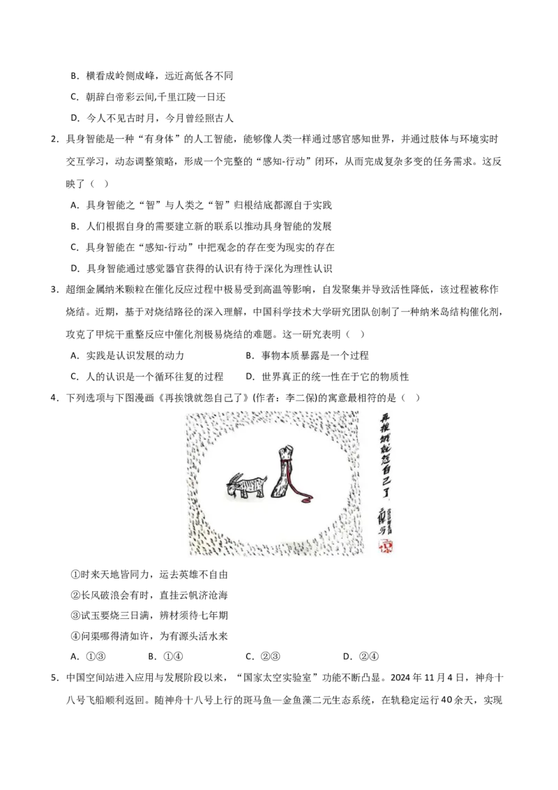 《第04课探索认识的奥秘(专项训练)(学生版)_zheng治_2026年_2026年高考政治一轮课件+讲义+练习(安徽专用)-G326》第6页预览