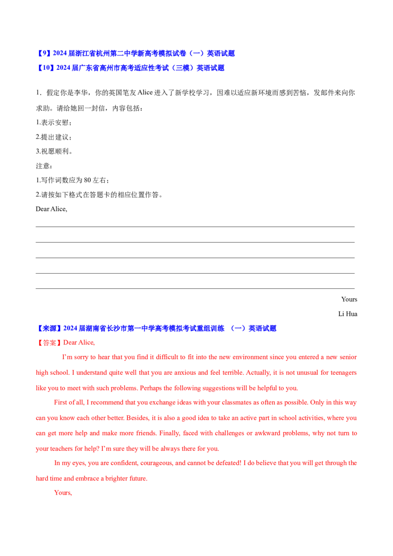《03：智育篇_英语(2)_专项复习_2024年_2024年高考英语应用文写作考前特训（新高考专用）_资料_1-资料》第2页预览