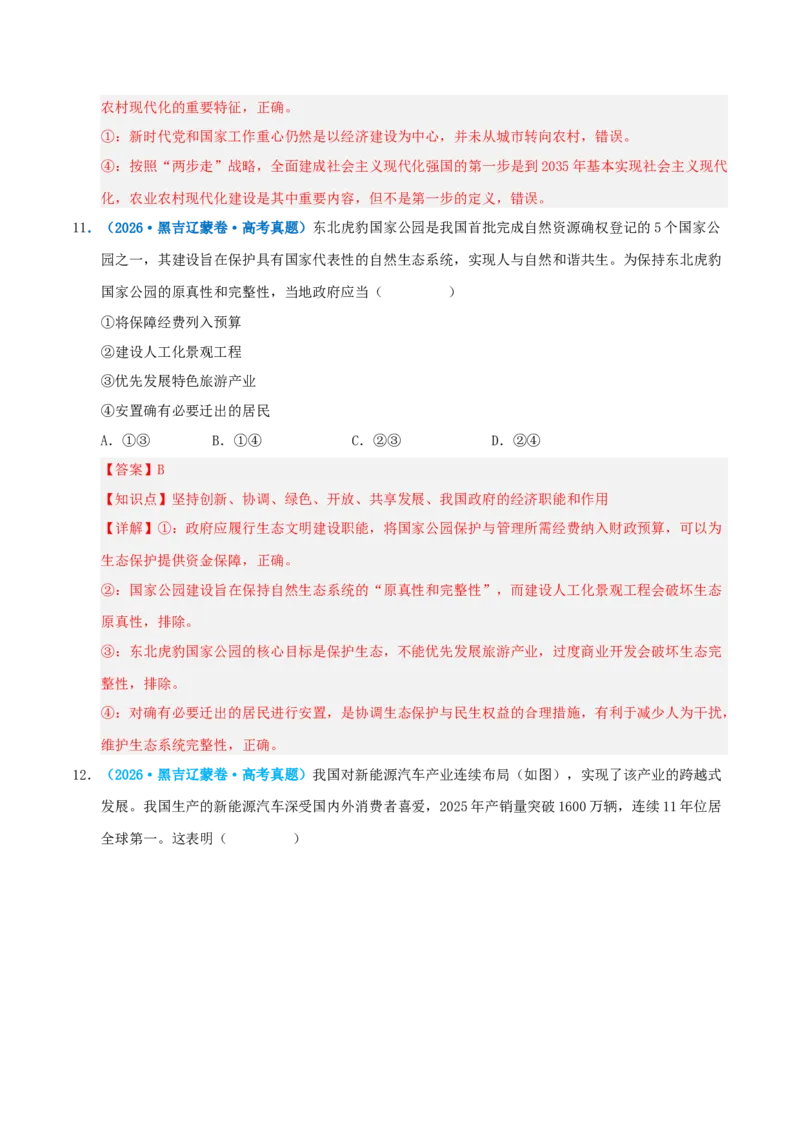 《模块二经济与社会（综合训练）（全国通用）（教师版）_zheng治_2027年高考政治一轮_2027年高考政治一轮复习讲义+练习+课件（新教材新高考）-G55_2027版》第7页预览