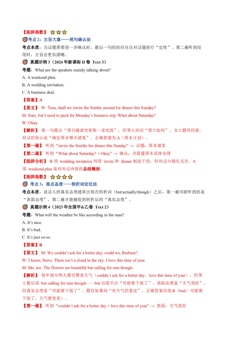 《05短对话精华：主旨大意与观点态度的快速锁定（教师版）_英语(2)_专项复习_2027年高考英语专项更新中_22027年高考英语听力高分突破讲练》第5页预览