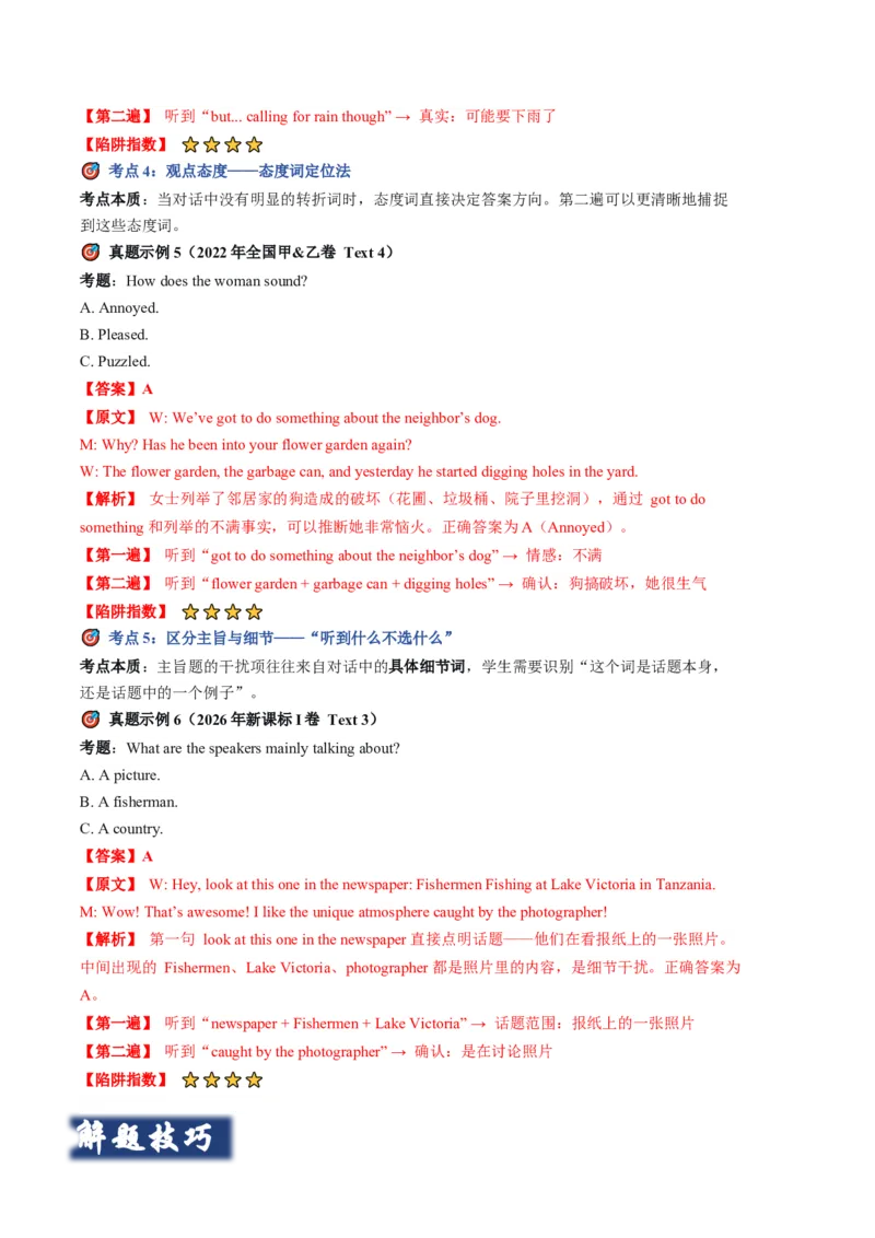 《05短对话精华：主旨大意与观点态度的快速锁定（教师版）_英语(2)_专项复习_2027年高考英语专项更新中_22027年高考英语听力高分突破讲练》第6页预览