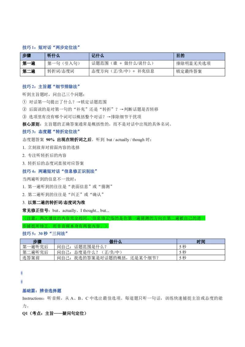 《05短对话精华：主旨大意与观点态度的快速锁定（教师版）_英语(2)_专项复习_2027年高考英语专项更新中_22027年高考英语听力高分突破讲练》第7页预览