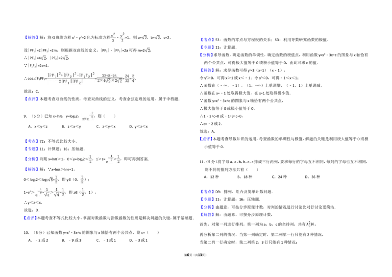 《2012年全国统一高考数学试卷（理科）（大纲版）（含解析版）_高考一二三轮复习_数学_2027年高考数学专项复习更新中_2008年-2026年数学高考真题-G427_2008-2020年高考_2008-2020年_全国卷_15》第6页预览