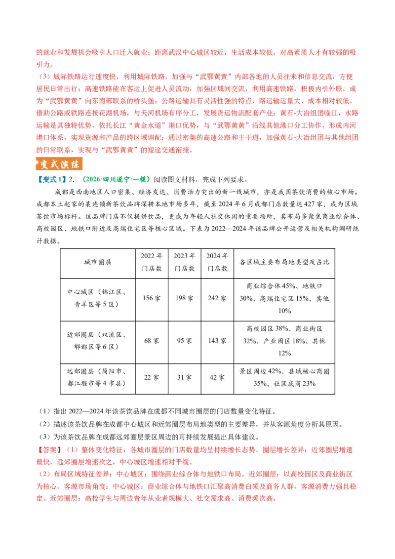 《题型21乡村和城市相关题型解题技巧（题型专练）（全国通用）（教师版）_地理_2026年-地理高考专项复习_2026年高考地理重难点讲义专练（新高考通用）-G102_2026版》第10页预览
