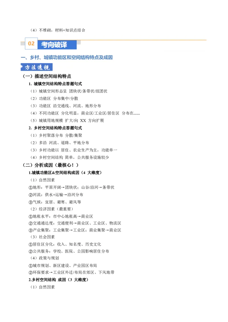《题型21乡村和城市相关题型解题技巧（题型专练）（全国通用）（教师版）_地理_2026年-地理高考专项复习_2026年高考地理重难点讲义专练（新高考通用）-G102_2026版》第7页预览