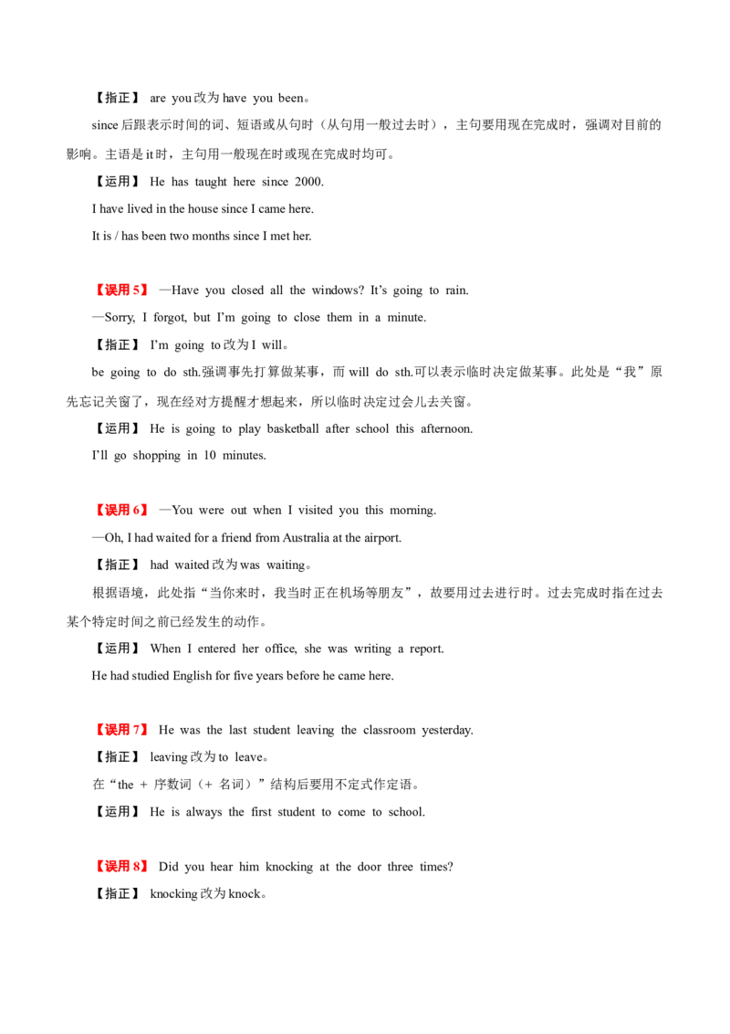 《02重点语法易错易混点（时态、非谓语动词和系动词）_英语(2)_专项复习_2024年_2024年高考英语语法词汇专项突破_资料_第十三组重点语法易错易混点》第2页预览