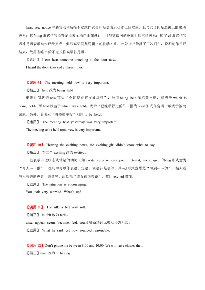 《02重点语法易错易混点（时态、非谓语动词和系动词）_英语(2)_专项复习_2024年_2024年高考英语语法词汇专项突破_资料_第十三组重点语法易错易混点》第3页预览
