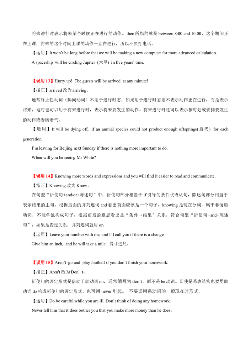 《02重点语法易错易混点（时态、非谓语动词和系动词）_英语(2)_专项复习_2024年_2024年高考英语语法词汇专项突破_资料_第十三组重点语法易错易混点》第4页预览