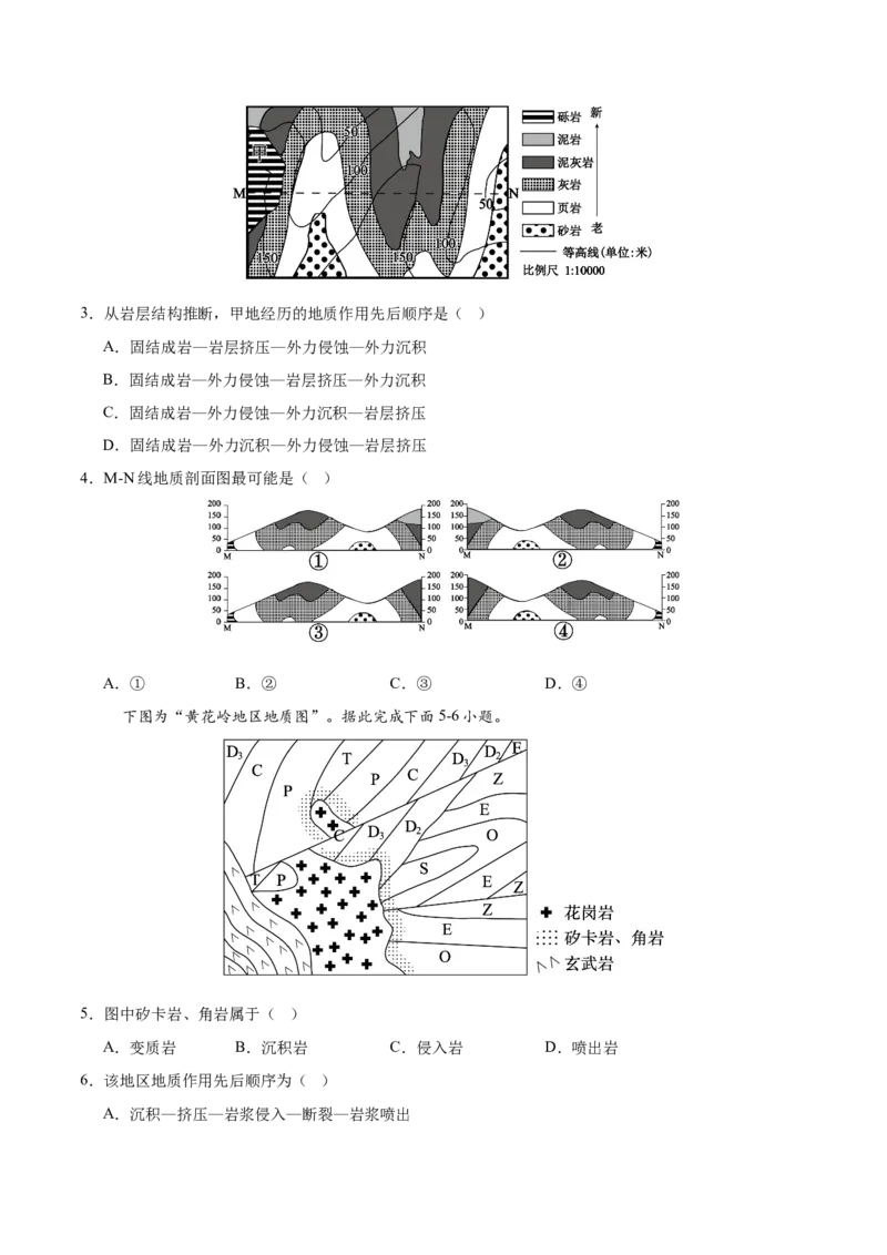 《第16练构造地貌的形成（同步训练）-（学生版）_地理_2026年_2026年高考地理一轮复习全程跟踪讲义-G350_资料》第2页预览