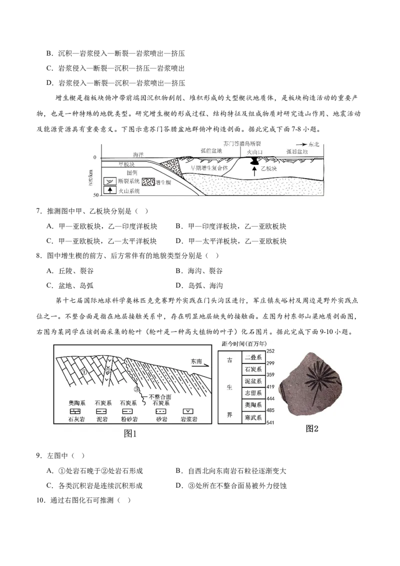 《第16练构造地貌的形成（同步训练）-（学生版）_地理_2026年_2026年高考地理一轮复习全程跟踪讲义-G350_资料》第3页预览