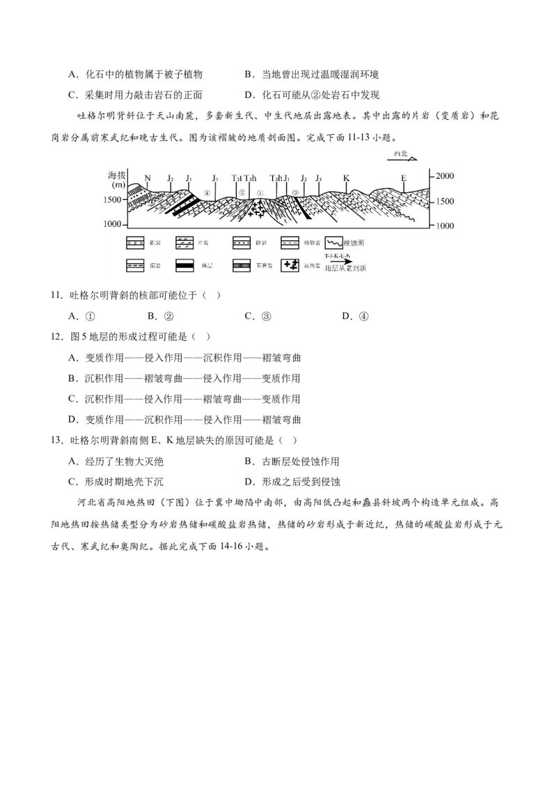 《第16练构造地貌的形成（同步训练）-（学生版）_地理_2026年_2026年高考地理一轮复习全程跟踪讲义-G350_资料》第4页预览