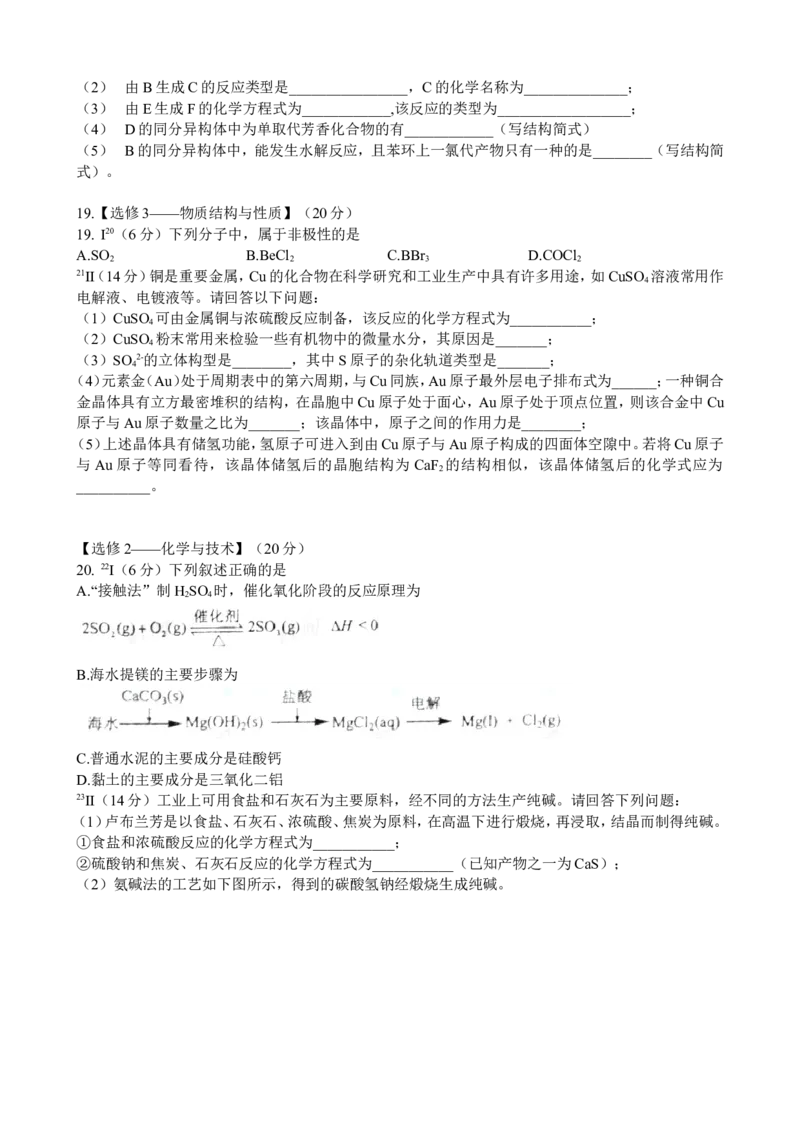 《2011年海南高考化学试题及答案_高考一二三轮复习_化学_2026年-化学高考专项复习_2008年-2025年化学高考真题_2008-2020年高考_地方卷_海南高考化学2008-2020_A4word版_答案版》第5页预览