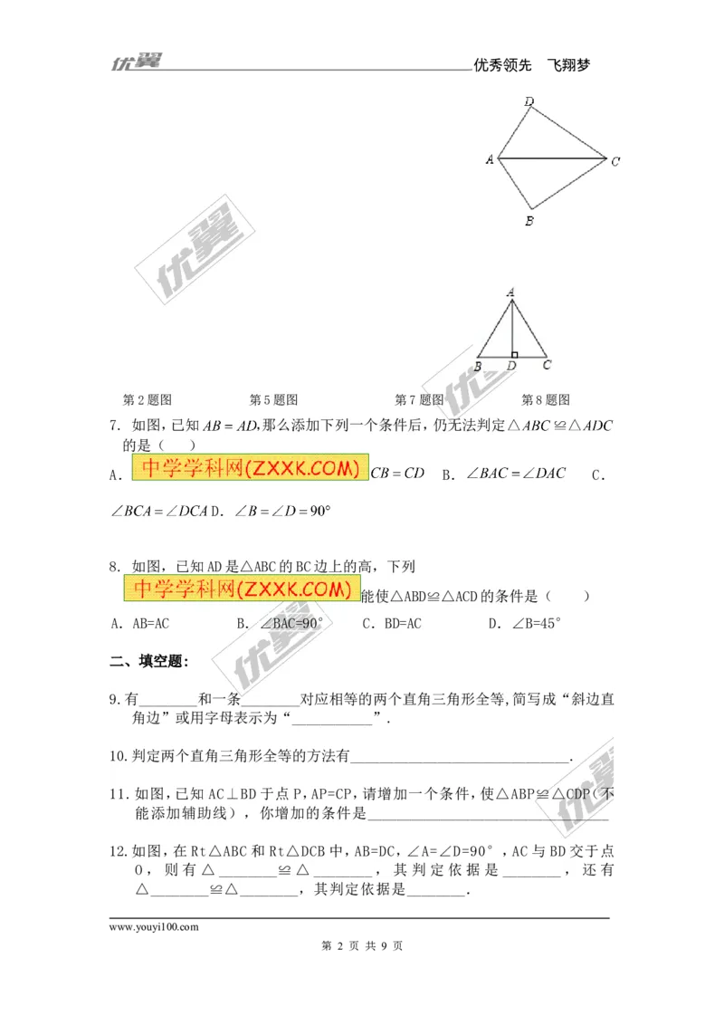 《12.2第4课时“斜边、直角边”1_初高中资料库_初中资料库（转存避免链接过期失效）_初中数学》第2页预览