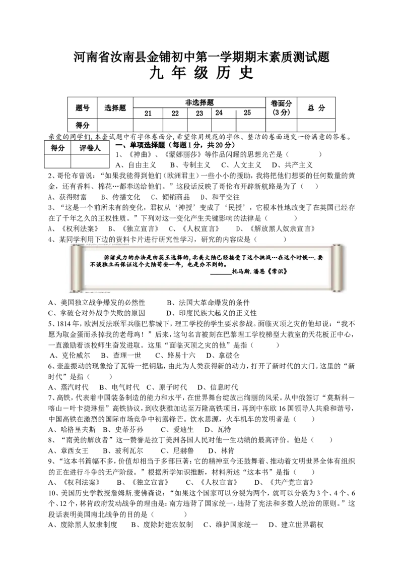 《09.河南省汝南县金铺初中九年级上期期末测试题_初中全科知识点总结和试卷_赠送习题试卷_初中3年学习辅助资料_1、初中学习资料_4-7、历史_4-7-5、初三历史上册_4、期末试卷（11份）》第1页预览