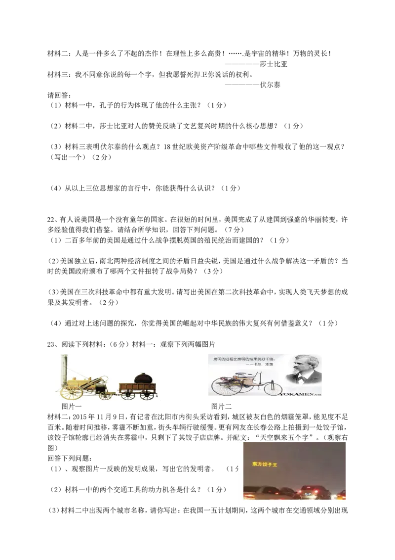 《09.河南省汝南县金铺初中九年级上期期末测试题_初中全科知识点总结和试卷_赠送习题试卷_初中3年学习辅助资料_1、初中学习资料_4-7、历史_4-7-5、初三历史上册_4、期末试卷（11份）》第3页预览