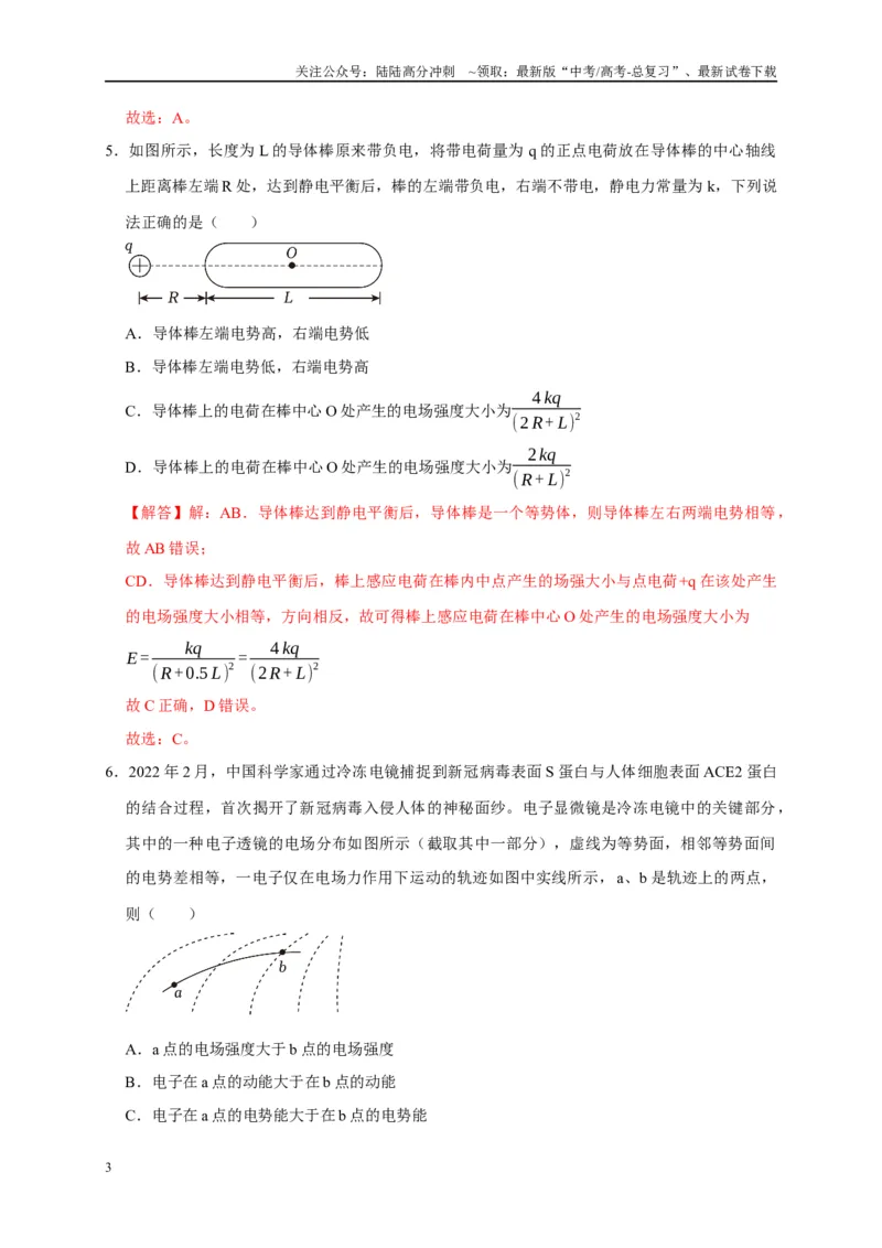 《阶段性训练（三）（解析版）（内容：电场恒定电流磁场）_04-物理-高考总复习_一轮复习_2025年_2025届高考物理一轮复习考点精讲精练（全国通用）_资料_1-资料》第3页预览