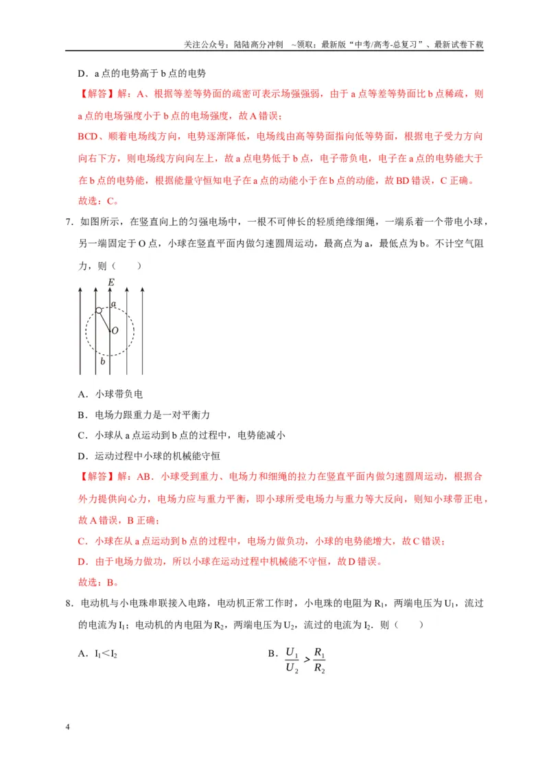 《阶段性训练（三）（解析版）（内容：电场恒定电流磁场）_04-物理-高考总复习_一轮复习_2025年_2025届高考物理一轮复习考点精讲精练（全国通用）_资料_1-资料》第4页预览