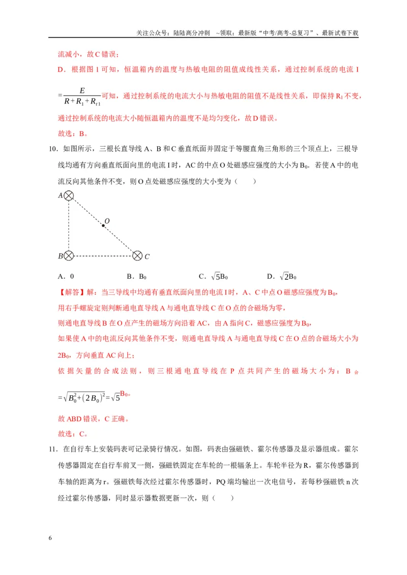 《阶段性训练（三）（解析版）（内容：电场恒定电流磁场）_04-物理-高考总复习_一轮复习_2025年_2025届高考物理一轮复习考点精讲精练（全国通用）_资料_1-资料》第6页预览
