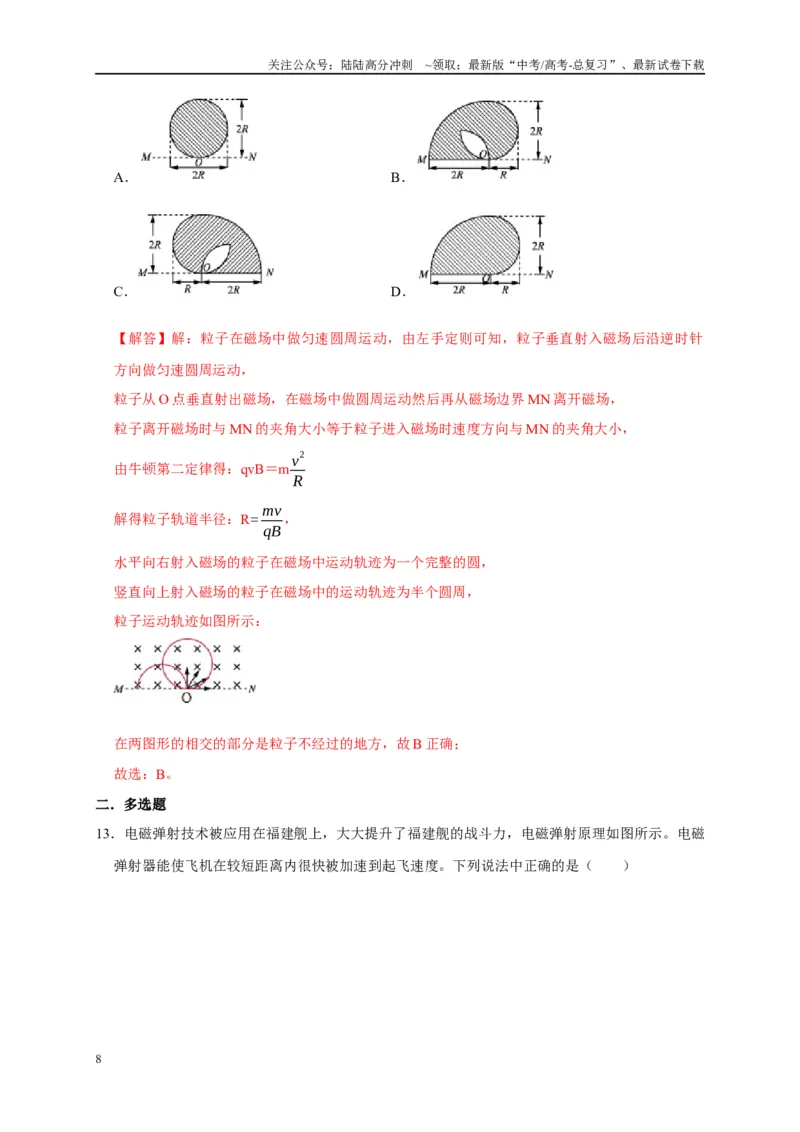 《阶段性训练（三）（解析版）（内容：电场恒定电流磁场）_04-物理-高考总复习_一轮复习_2025年_2025届高考物理一轮复习考点精讲精练（全国通用）_资料_1-资料》第8页预览