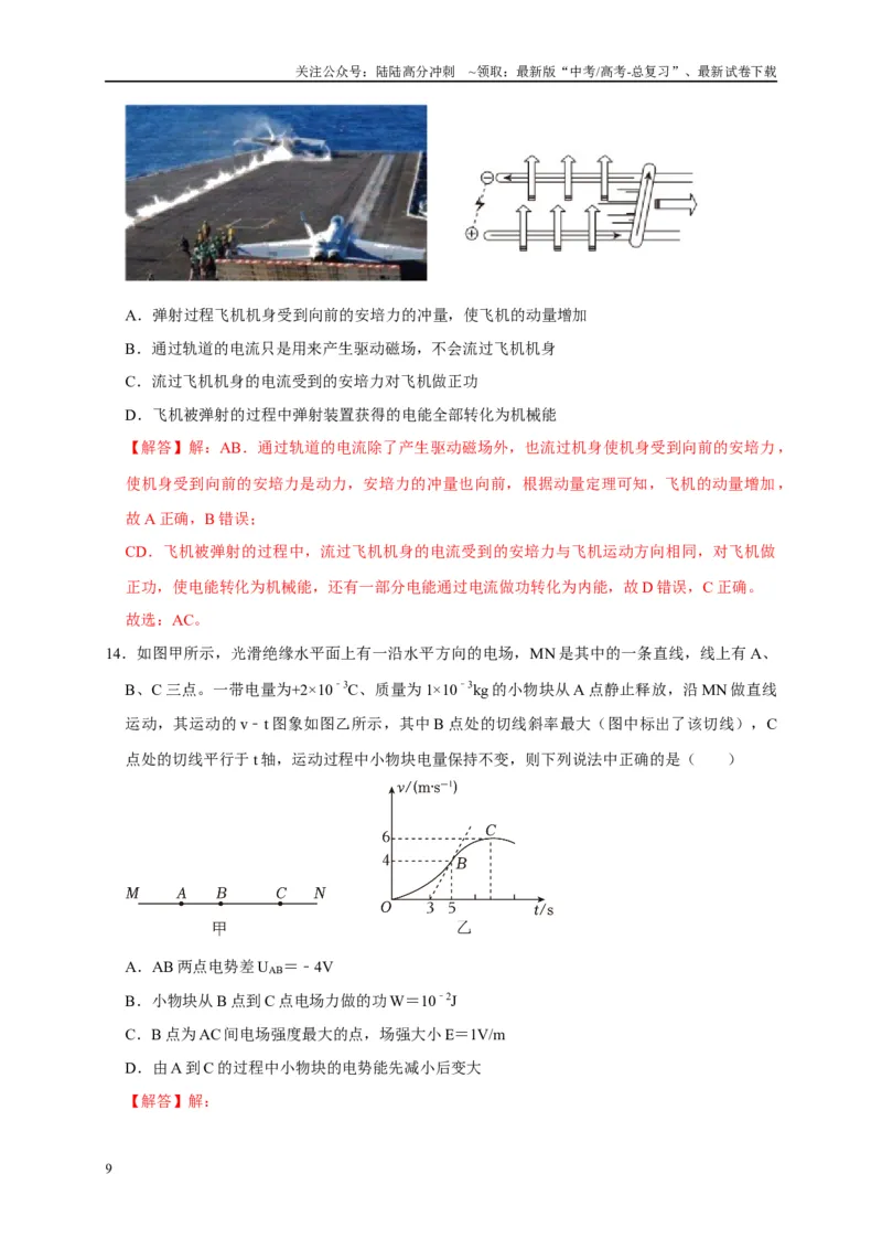 《阶段性训练（三）（解析版）（内容：电场恒定电流磁场）_04-物理-高考总复习_一轮复习_2025年_2025届高考物理一轮复习考点精讲精练（全国通用）_资料_1-资料》第9页预览