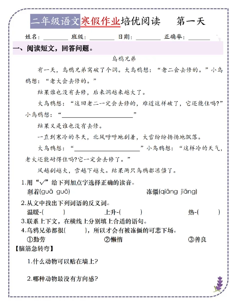 《二年级语文寒假作业培优阅读每日一练18天(含答案21页)(1)_2年级下册同步教辅_2下-寒假作业》第1页预览