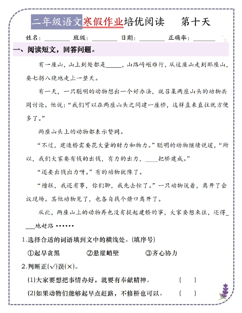 《二年级语文寒假作业培优阅读每日一练18天(含答案21页)(1)_2年级下册同步教辅_2下-寒假作业》第10页预览