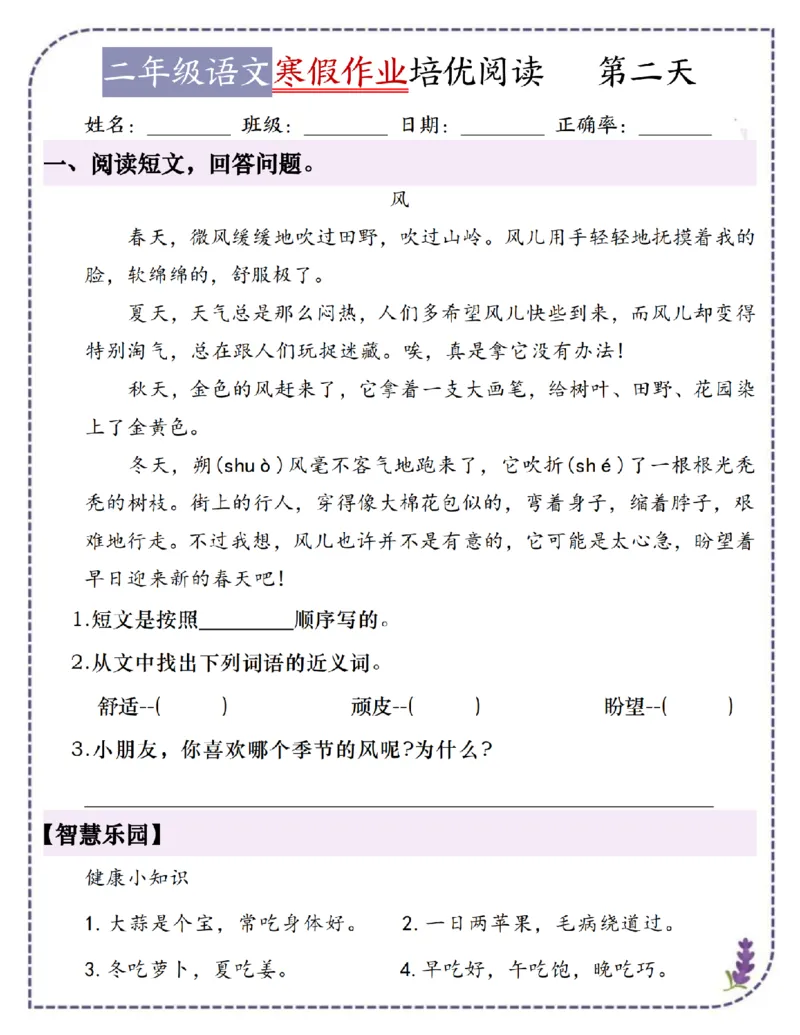《二年级语文寒假作业培优阅读每日一练18天(含答案21页)(1)_2年级下册同步教辅_2下-寒假作业》第2页预览