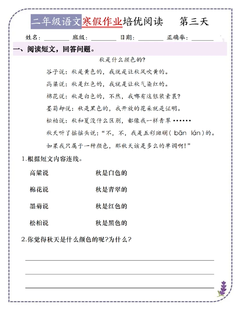 《二年级语文寒假作业培优阅读每日一练18天(含答案21页)(1)_2年级下册同步教辅_2下-寒假作业》第3页预览