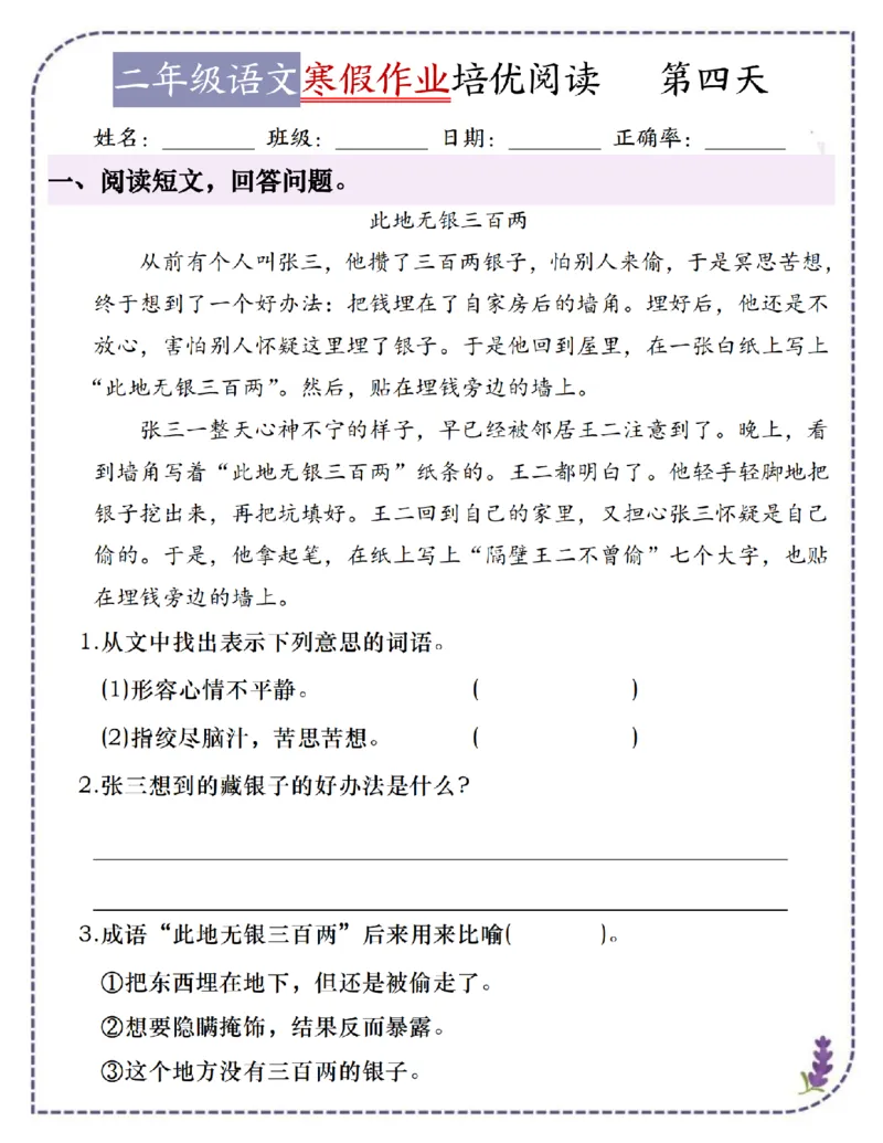 《二年级语文寒假作业培优阅读每日一练18天(含答案21页)(1)_2年级下册同步教辅_2下-寒假作业》第4页预览