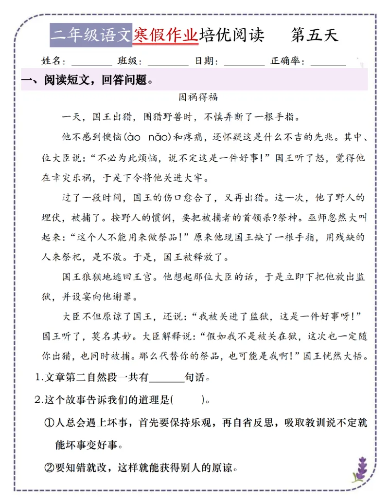 《二年级语文寒假作业培优阅读每日一练18天(含答案21页)(1)_2年级下册同步教辅_2下-寒假作业》第5页预览