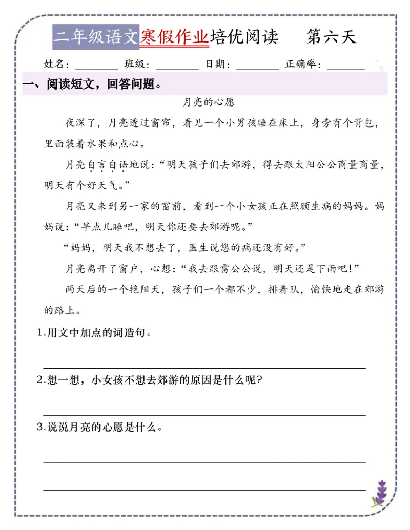 《二年级语文寒假作业培优阅读每日一练18天(含答案21页)(1)_2年级下册同步教辅_2下-寒假作业》第6页预览