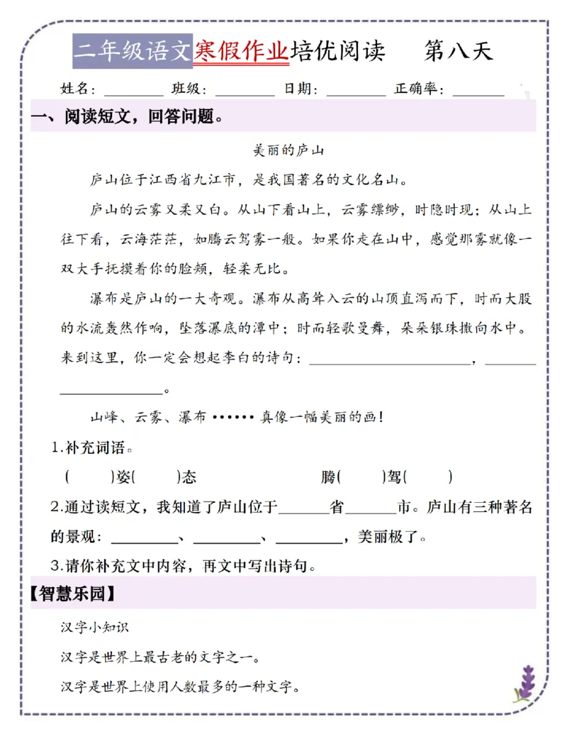 《二年级语文寒假作业培优阅读每日一练18天(含答案21页)(1)_2年级下册同步教辅_2下-寒假作业》第8页预览