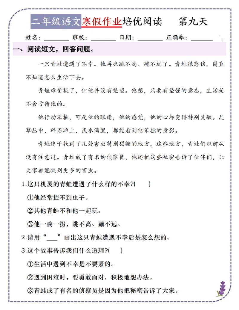 《二年级语文寒假作业培优阅读每日一练18天(含答案21页)(1)_2年级下册同步教辅_2下-寒假作业》第9页预览