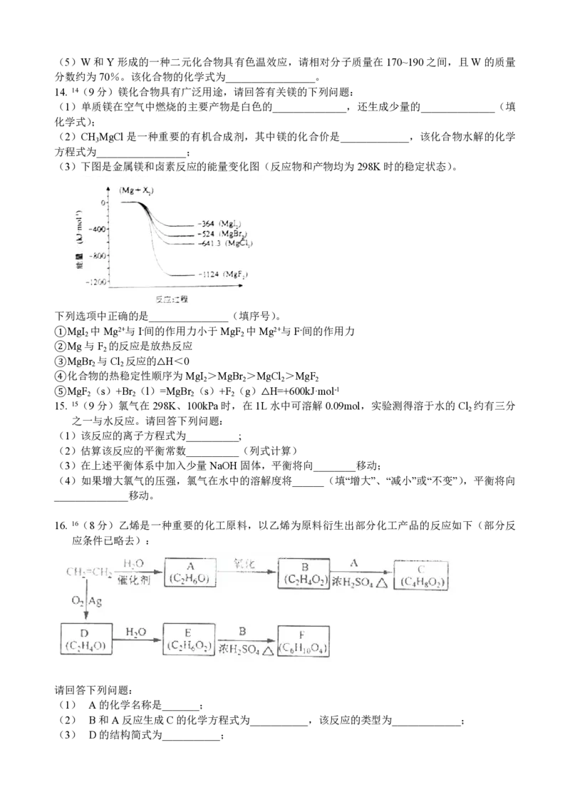 《2011年海南高考化学（原卷版）(1)_高考一二三轮复习_化学_2027年高考化学专项复习_2008年-2026年化学高考真题-G427_2008-2020年高考_地方卷_海南高考化学2008-2020_A4word版_PDF版（赠送）》第3页预览
