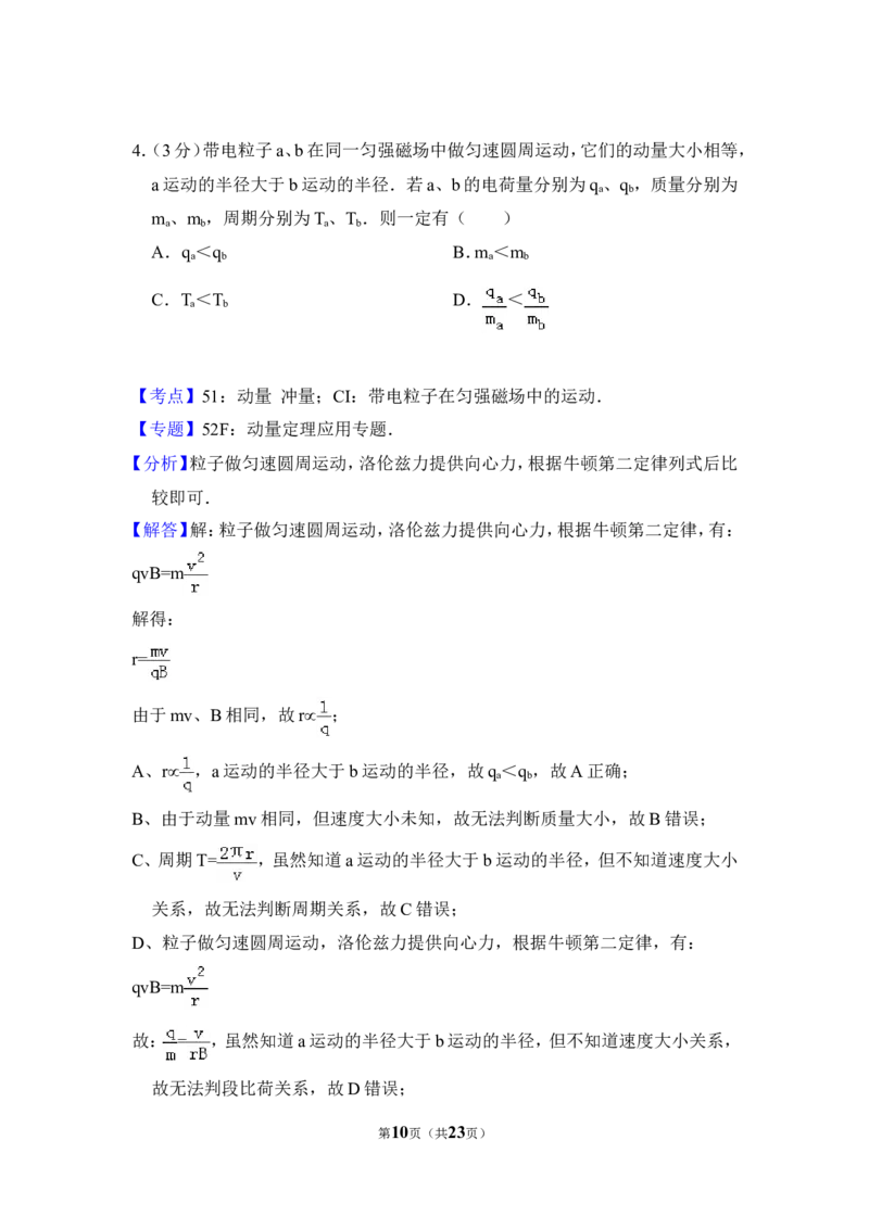 《2014年北京市高考物理试卷（含解析版）_高考一二三轮复习_物理_2026年-物理高考专项复习_2008年-2025年物理高考真题_2008-2020年高考_地方卷_北京高考物理08-21_A4word版》第10页预览