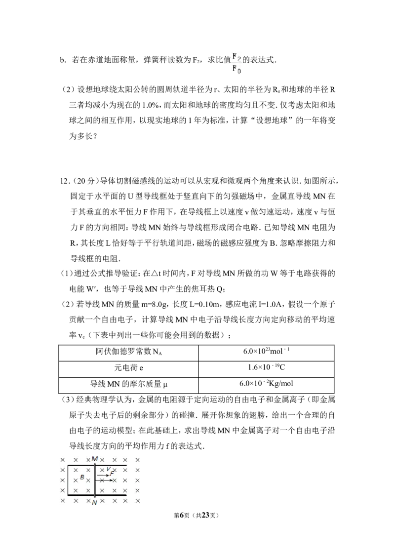 《2014年北京市高考物理试卷（含解析版）_高考一二三轮复习_物理_2026年-物理高考专项复习_2008年-2025年物理高考真题_2008-2020年高考_地方卷_北京高考物理08-21_A4word版》第6页预览
