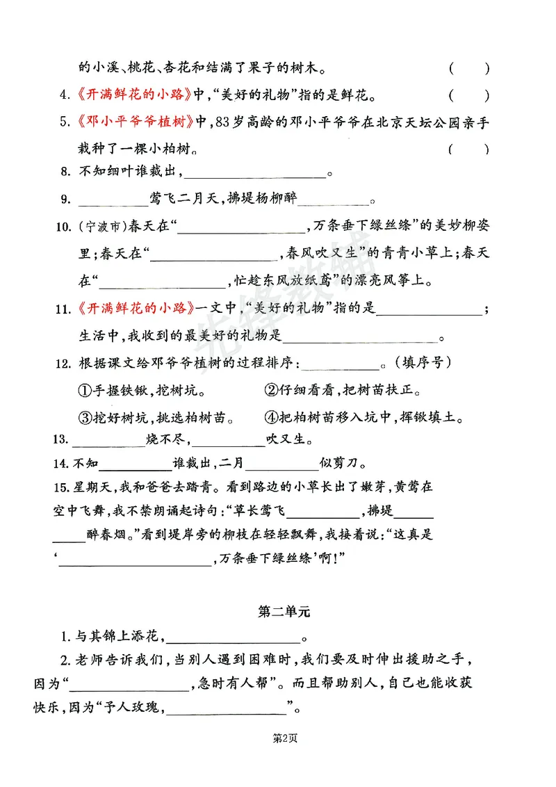 《二年级（下）语文期中专项《课文积累填空》整合归类卷_2年级下册同步教辅_2下-语文_二下语文-专项练习》第2页预览