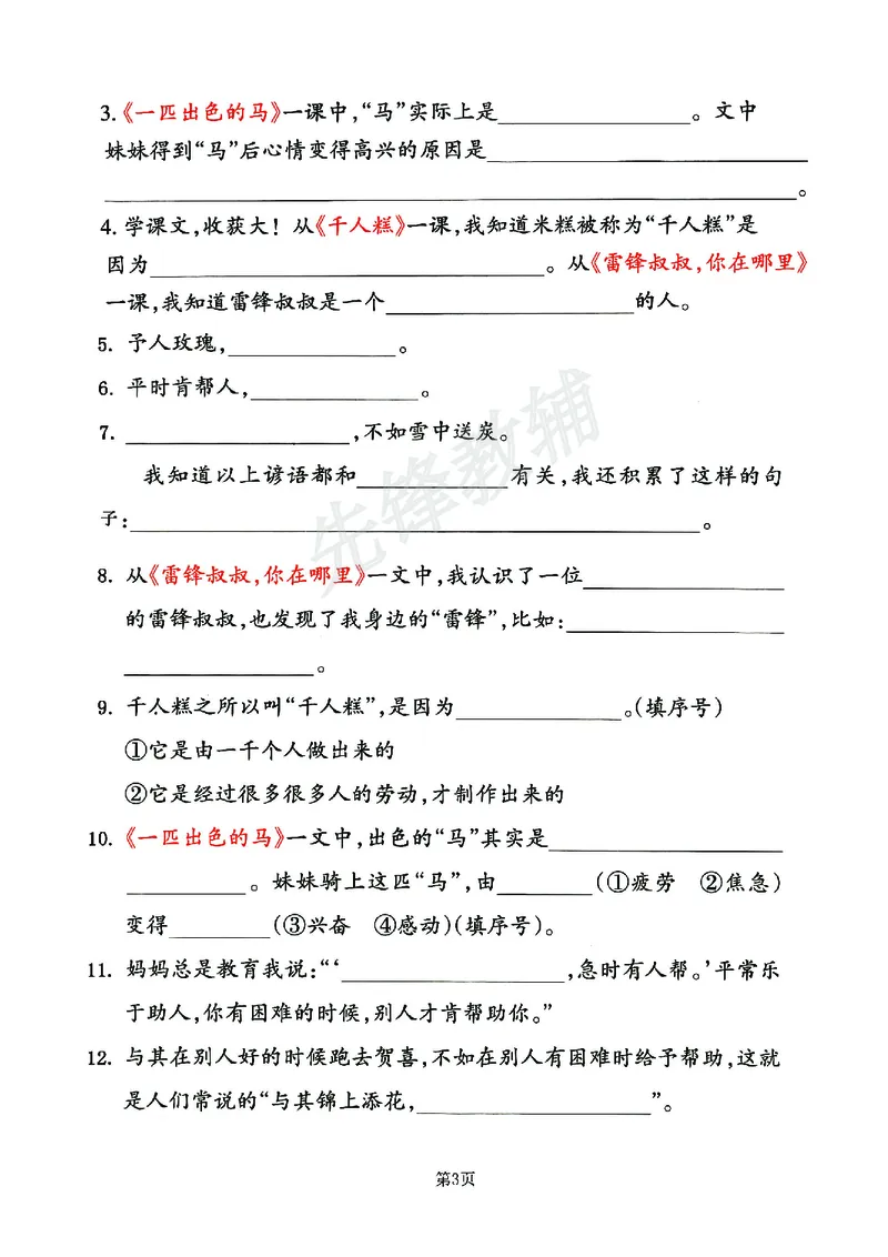 《二年级（下）语文期中专项《课文积累填空》整合归类卷_2年级下册同步教辅_2下-语文_二下语文-专项练习》第3页预览