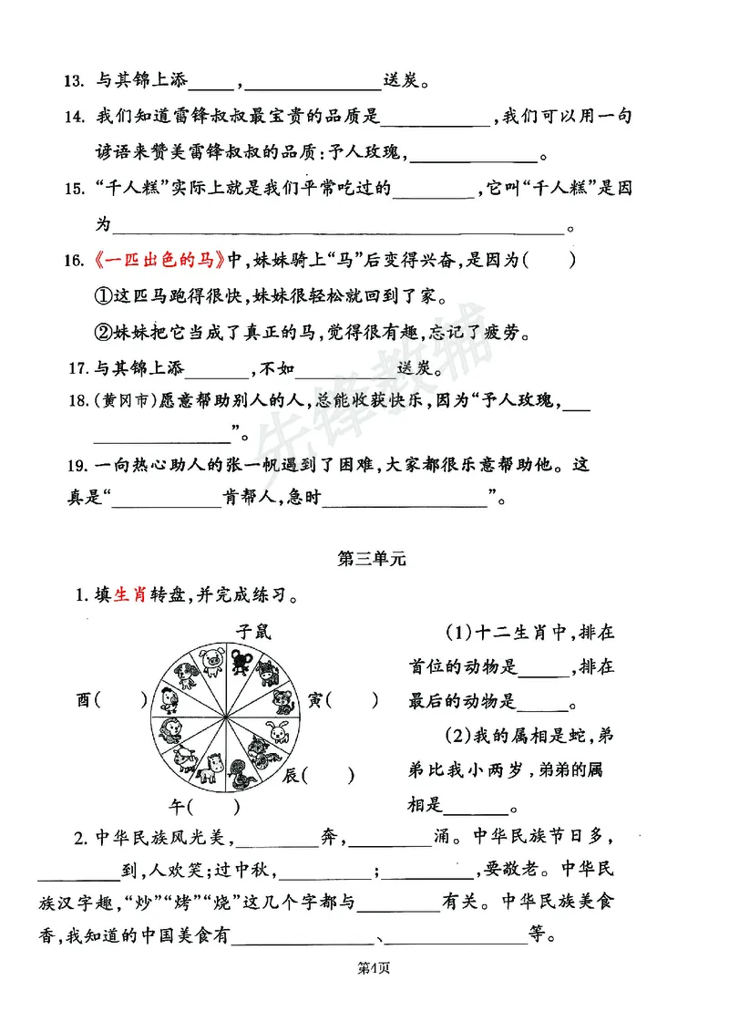 《二年级（下）语文期中专项《课文积累填空》整合归类卷_2年级下册同步教辅_2下-语文_二下语文-专项练习》第4页预览