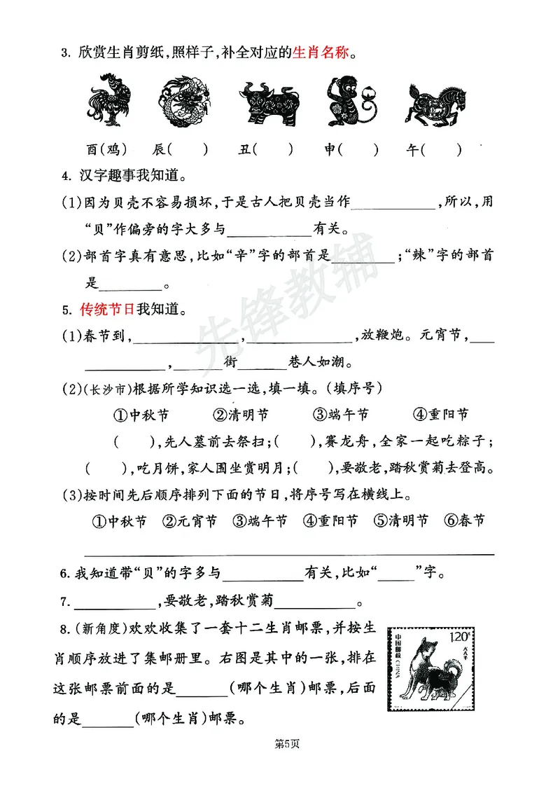 《二年级（下）语文期中专项《课文积累填空》整合归类卷_2年级下册同步教辅_2下-语文_二下语文-专项练习》第5页预览