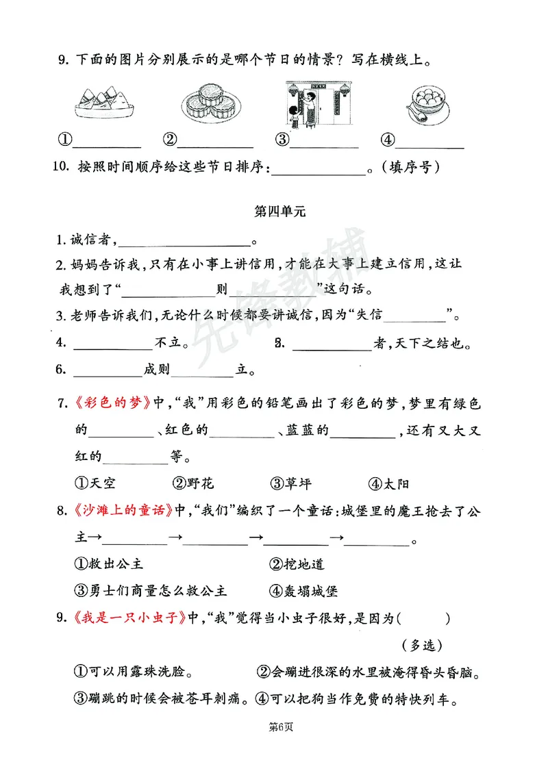 《二年级（下）语文期中专项《课文积累填空》整合归类卷_2年级下册同步教辅_2下-语文_二下语文-专项练习》第6页预览