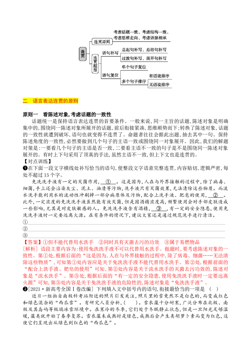 《06语言连贯之语句衔接-_语文_一轮复习_2024年_2024年高考语文一轮复习之语言文字运用（全国通用）_资料》第2页预览