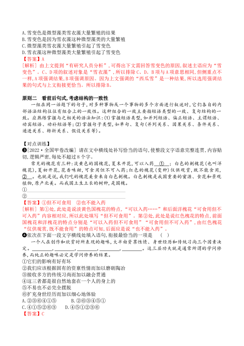 《06语言连贯之语句衔接-_语文_一轮复习_2024年_2024年高考语文一轮复习之语言文字运用（全国通用）_资料》第3页预览