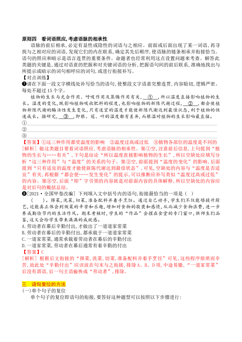 《06语言连贯之语句衔接-_语文_一轮复习_2024年_2024年高考语文一轮复习之语言文字运用（全国通用）_资料》第5页预览