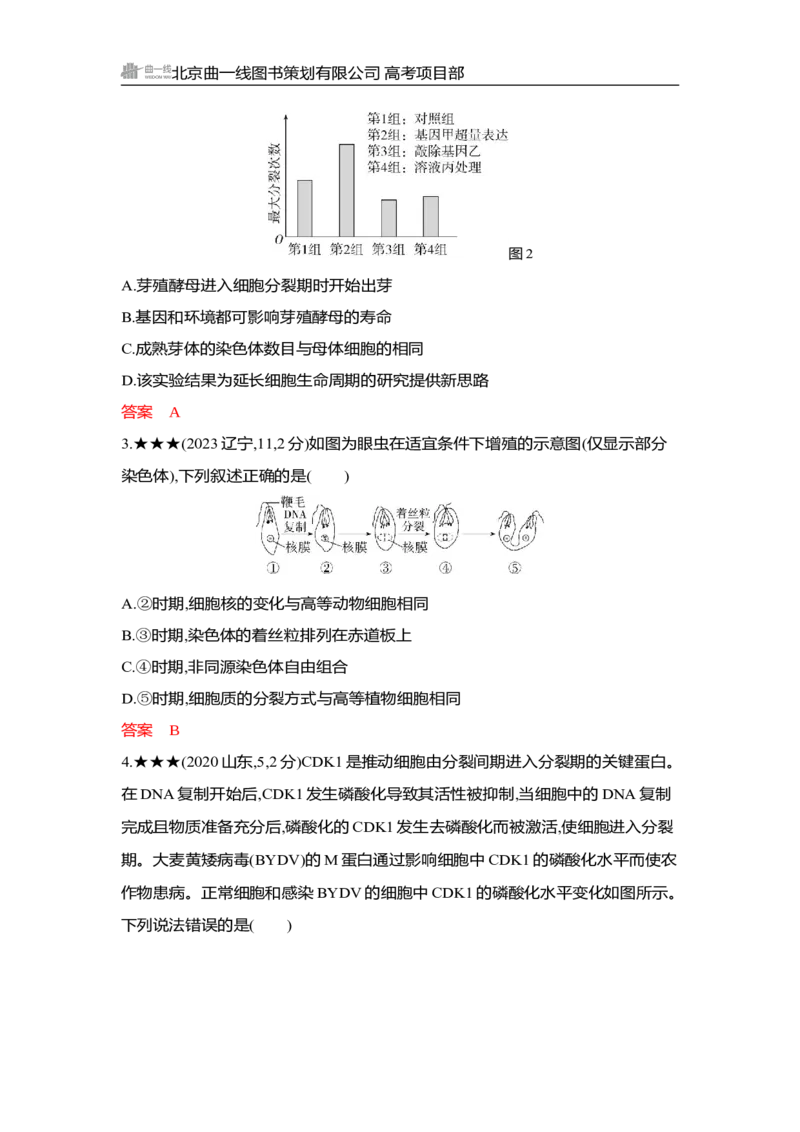 《1_精练册Word-第6章　细胞的生命历程_2026版教学资源包_202653高考总复习A版_湖南版_2026版.湖南版.选考总复习.生物.5·3A版_第1部分分子与细胞_第6章细胞的生命历程_3_习题WORD》第2页预览
