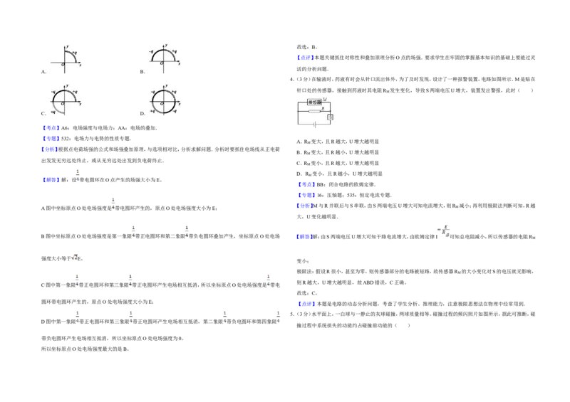 《2013年江苏省高考物理试卷解析版_高考一二三轮复习_物理_2026年-物理高考专项复习_2008年-2025年物理高考真题_2008-2020年高考_地方卷_江苏高考物理07-20_A3word版》第2页预览